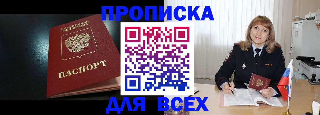 прописка в Тогучине