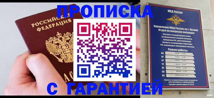 прописка 2025 в Тогучине