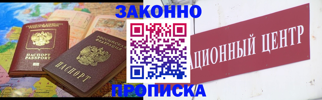прописка для работы в Тогучине